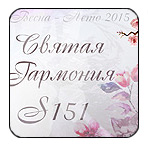Коллекция подарочной упаковки сезона Весна-Лето 2015 - Holy Harmony/Святая Гармония (S151)